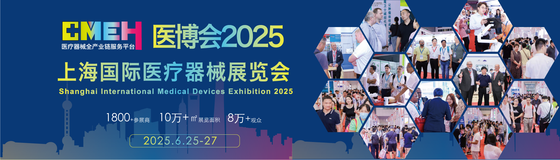 2025上海国际医疗器械展览会展会介绍