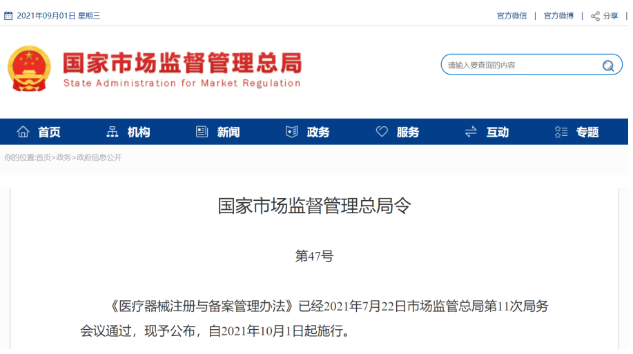 《医疗器械注册与备案管理办法》发布，医疗器械有了“身份证”